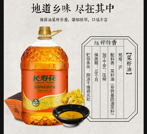 健康之選 長壽花特香菜籽油，物理壓榨守護全家營養