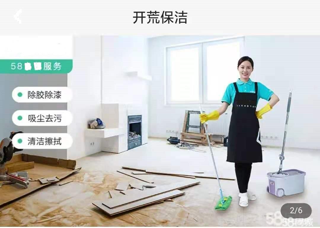 專業 新房開荒保潔、家庭保潔、深度保潔、擦玻璃、單位保潔、保姆家政 整理收納等服務